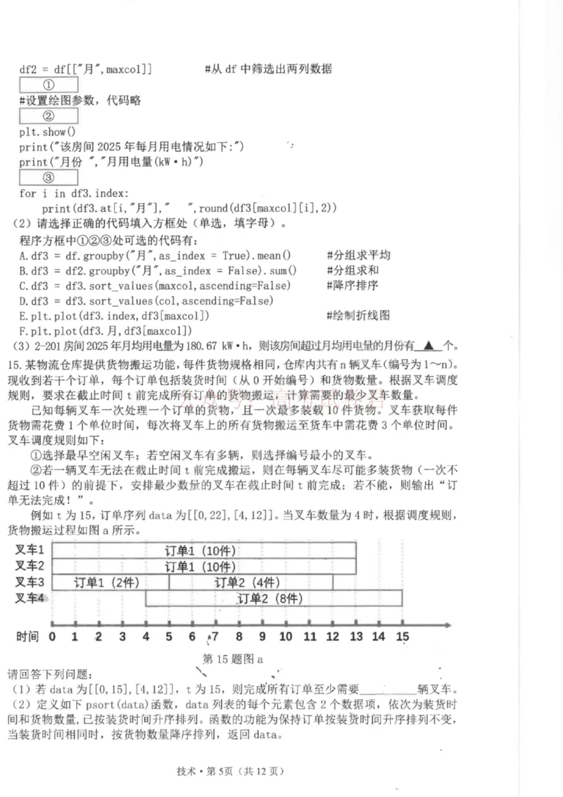 技术试题卷浙江卷浙江省杭州市2025学年第二学期杭州市高三年级教学质量检测(杭州二模)(4.7-4.9)_2026年浙江省杭州市高三第二次教学质量检测全科