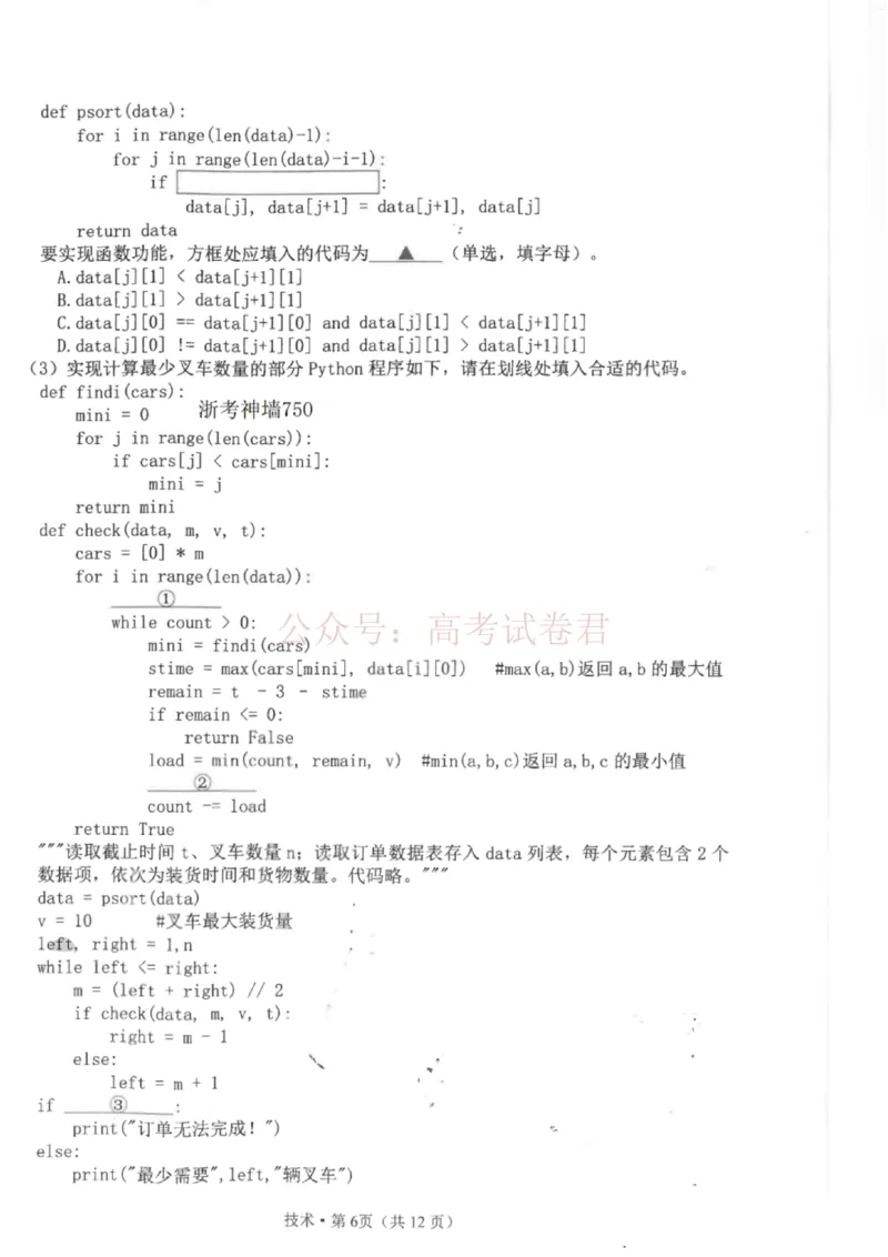 技术试题卷浙江卷浙江省杭州市2025学年第二学期杭州市高三年级教学质量检测(杭州二模)(4.7-4.9)_2026年浙江省杭州市高三第二次教学质量检测全科