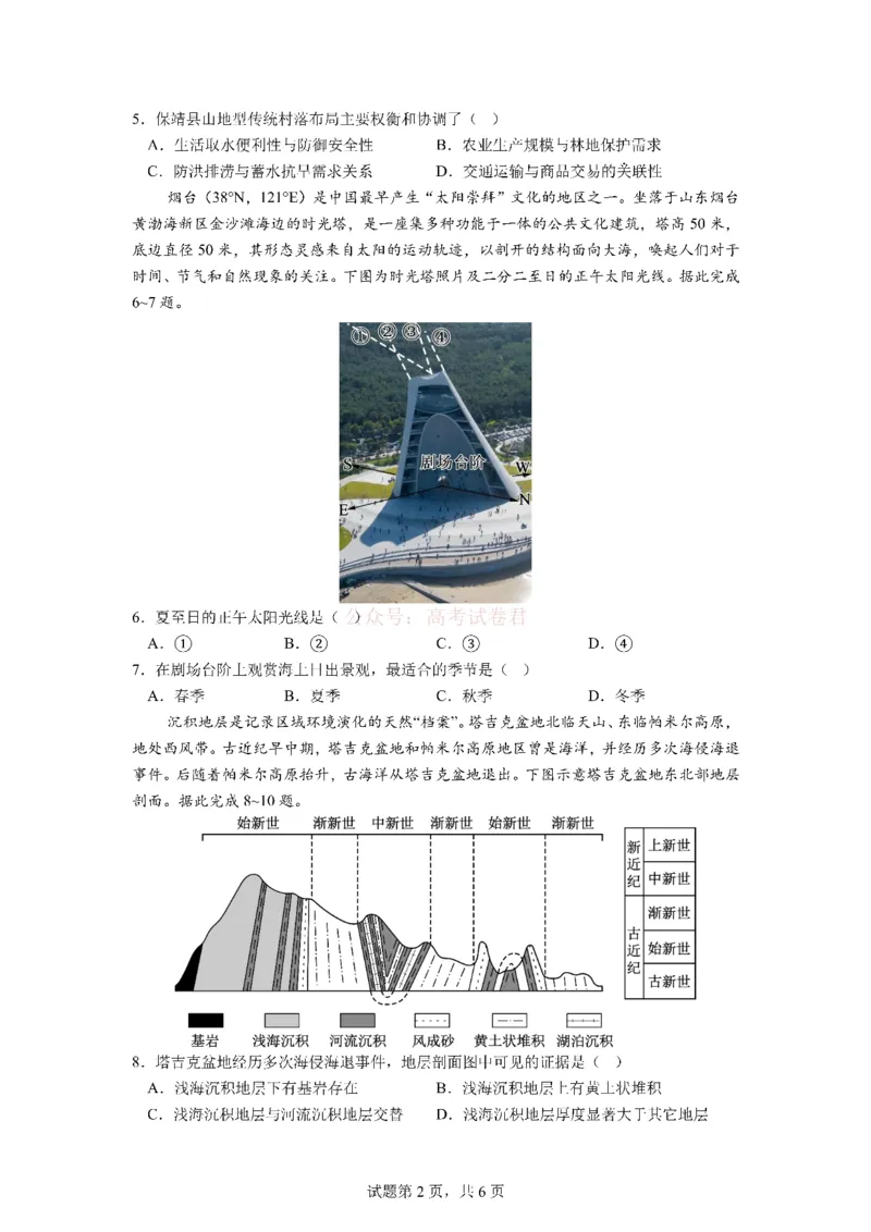 成都市第七中学2025~2026学年度下期高2026届二诊模拟考试地理_2026届四川省成都七中高三二诊模拟考试_地理&middot;2026届四川省成都七中高三二诊模拟考试