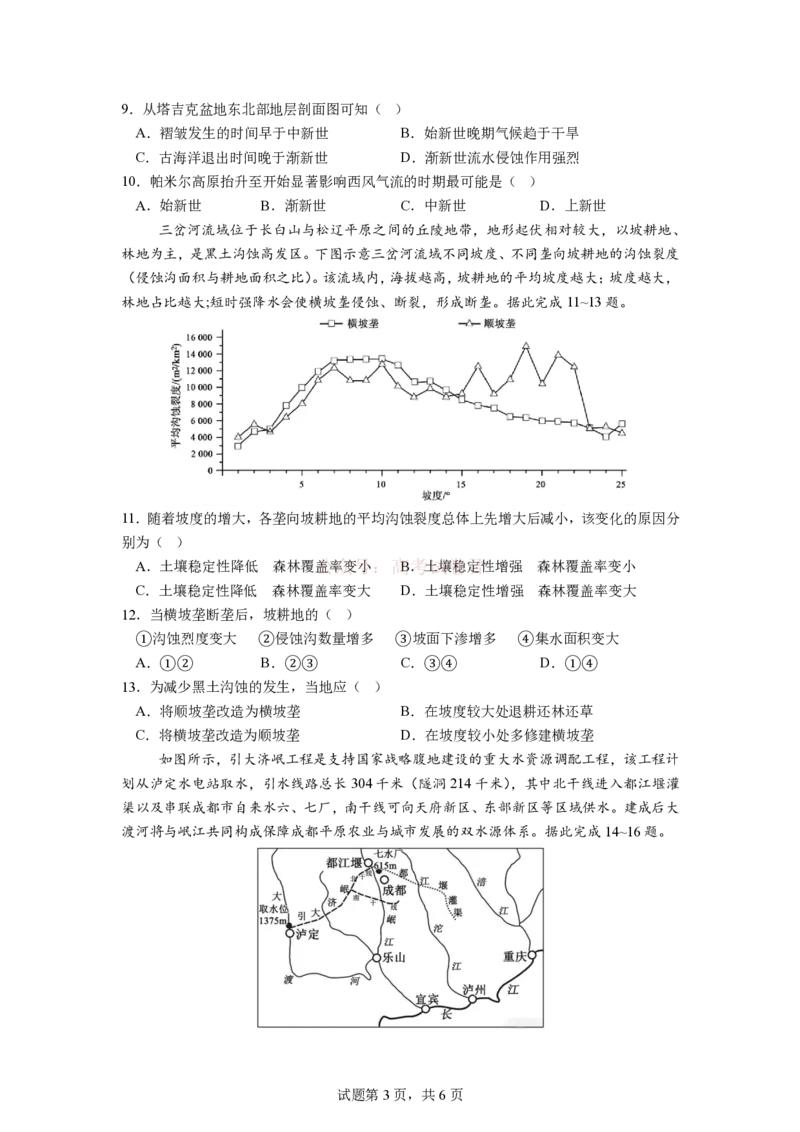 成都市第七中学2025~2026学年度下期高2026届二诊模拟考试地理_2026届四川省成都七中高三二诊模拟考试_地理&middot;2026届四川省成都七中高三二诊模拟考试