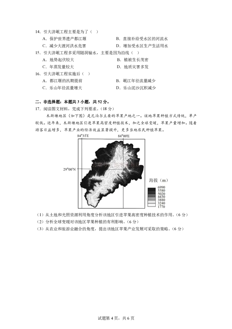 成都市第七中学2025~2026学年度下期高2026届二诊模拟考试地理_2026届四川省成都七中高三二诊模拟考试_地理&middot;2026届四川省成都七中高三二诊模拟考试