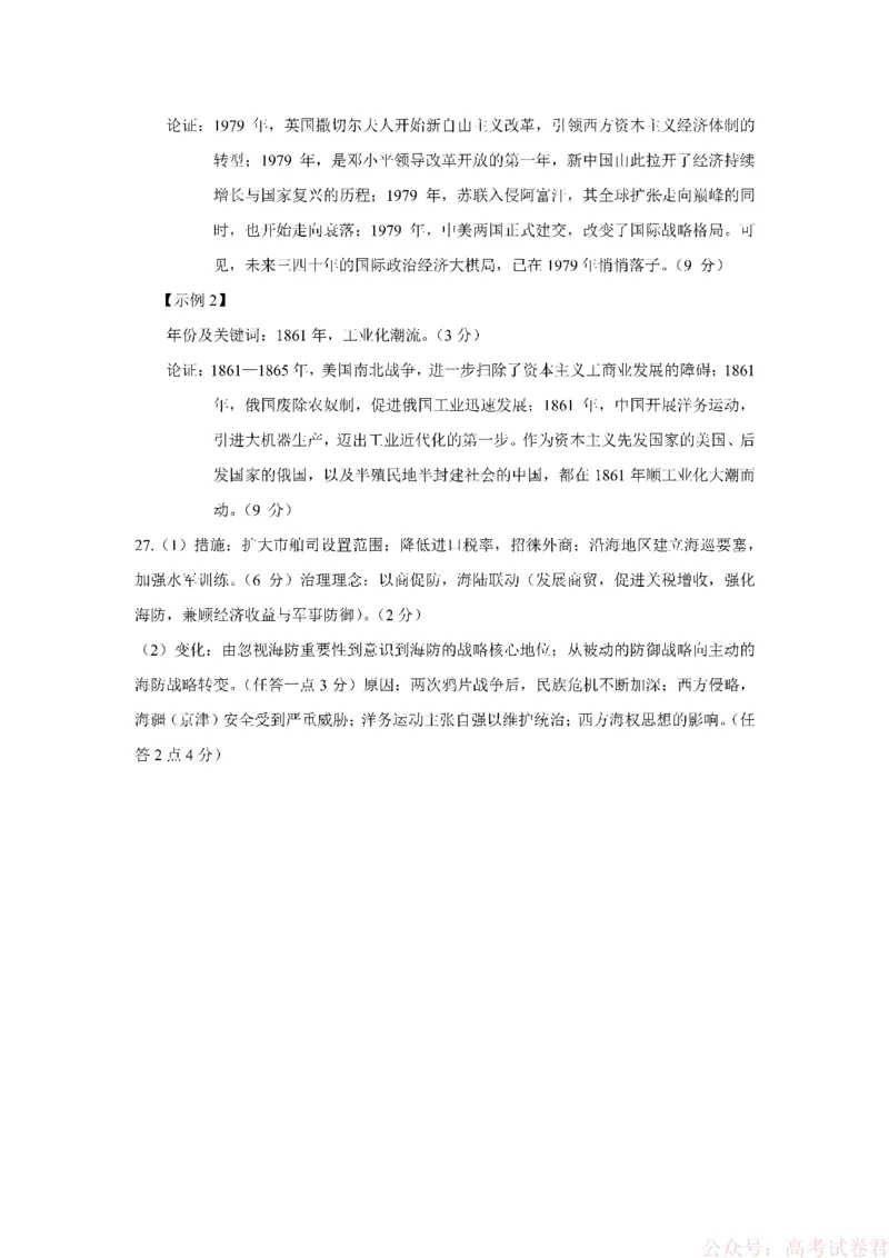 成都市第七中学2025&mdash;2026学年度下期高2026届开学考试历史答案_2026届四川省成都七中高三下学期开学考试