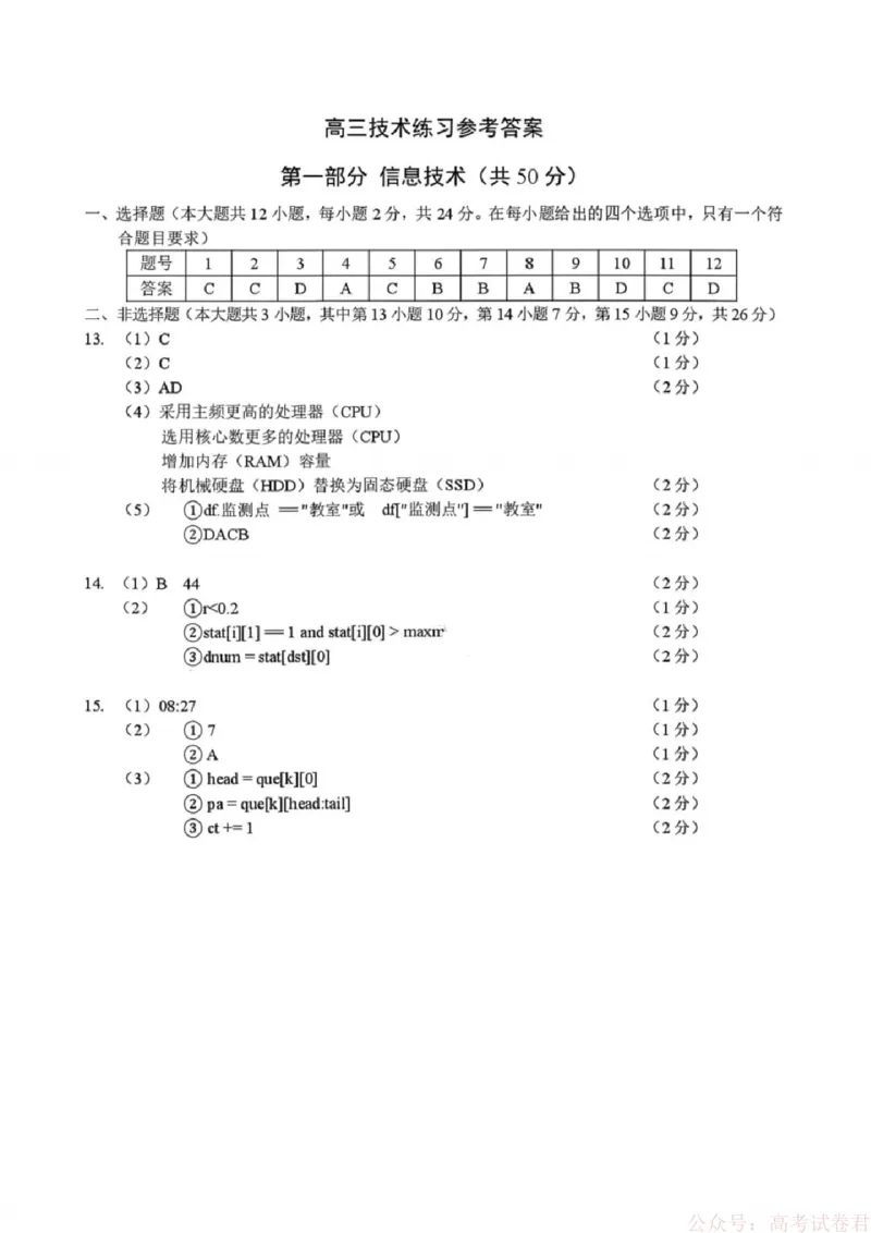 技术答案-浙江省名校协作体（G12）2026届高三3月联考_2026届浙江名校协作体G12联盟高三下学期二模_2026届浙江省名校协作体G12联盟高三下学期二模技术试题（含答案）