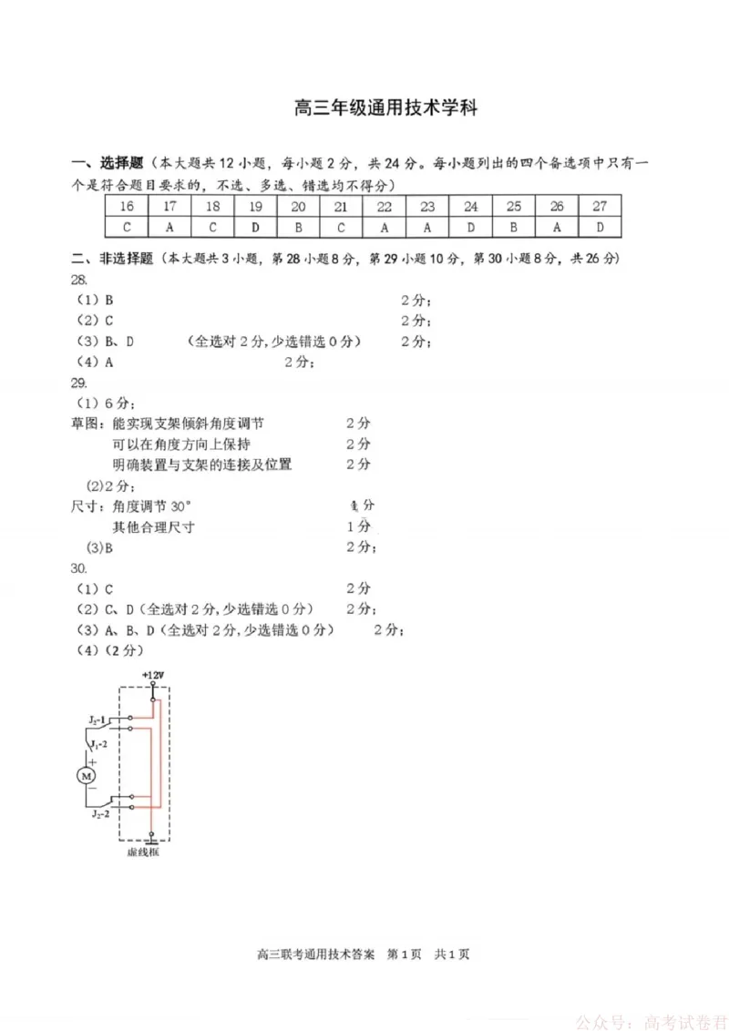 技术答案-浙江省名校协作体（G12）2026届高三3月联考_2026届浙江名校协作体G12联盟高三下学期二模_2026届浙江省名校协作体G12联盟高三下学期二模技术试题（含答案）