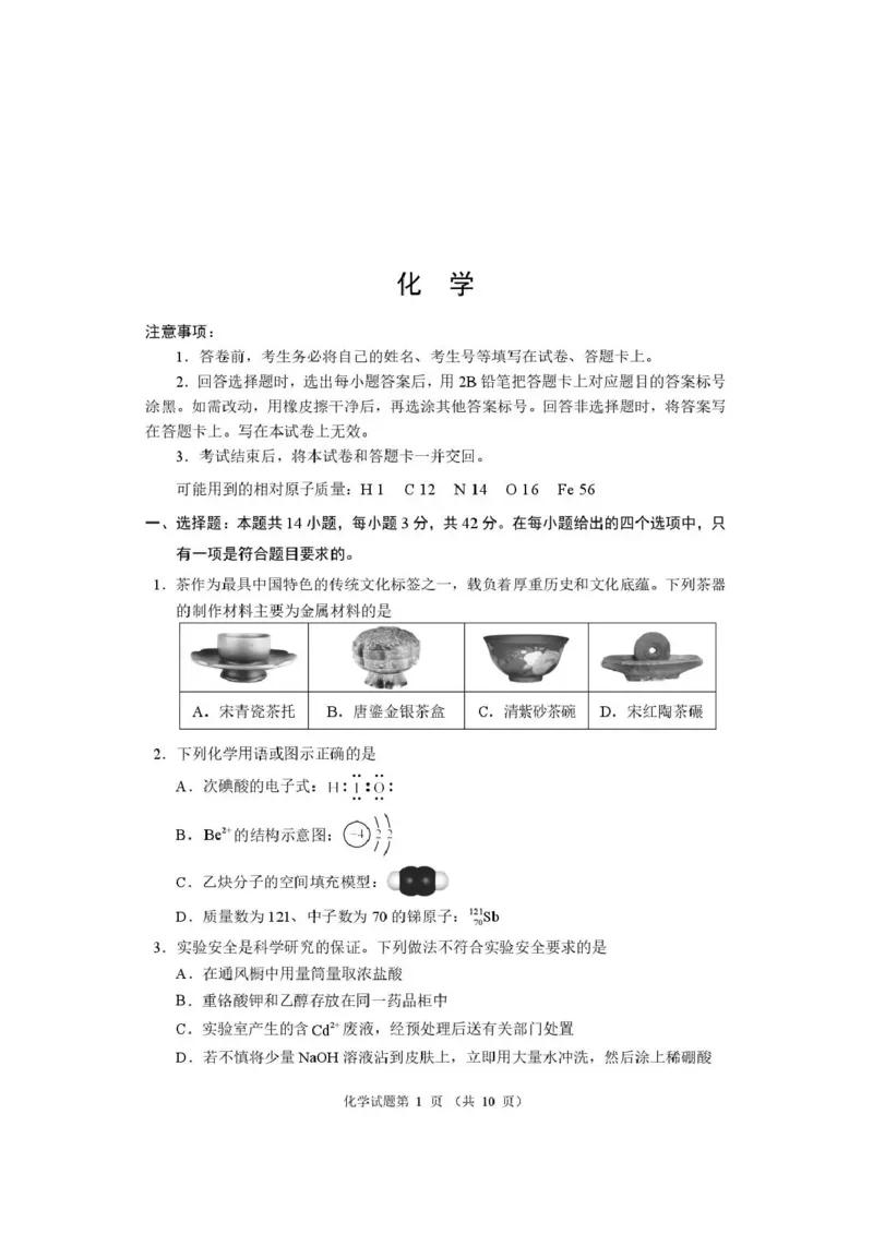 化学试题卷河南卷河南省2026届高三下学期高考适应性考试（3.25-3.26）_河南省2026届高三下学期高考适应性考试