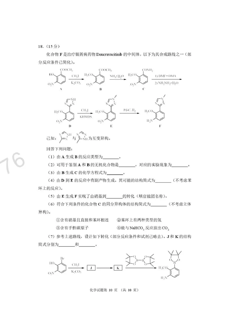 化学试题卷河南卷河南省2026届高三下学期高考适应性考试（3.25-3.26）_河南省2026届高三下学期高考适应性考试