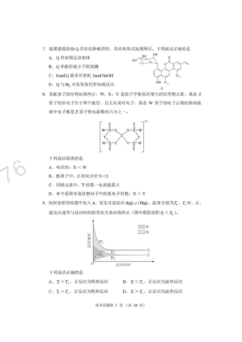 化学试题卷河南卷河南省2026届高三下学期高考适应性考试（3.25-3.26）_河南省2026届高三下学期高考适应性考试