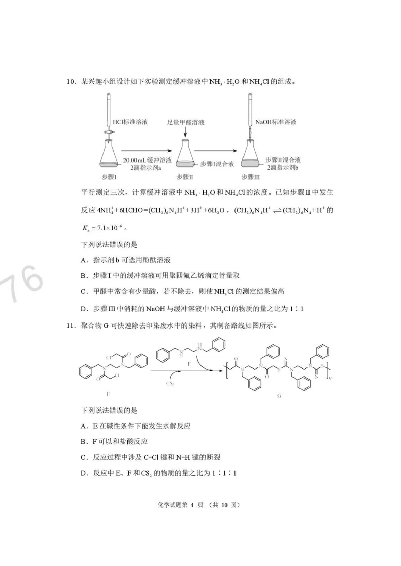 化学试题卷河南卷河南省2026届高三下学期高考适应性考试（3.25-3.26）_河南省2026届高三下学期高考适应性考试