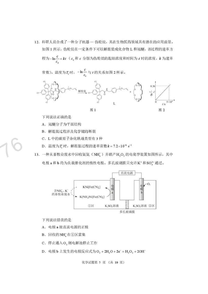 化学试题卷河南卷河南省2026届高三下学期高考适应性考试（3.25-3.26）_河南省2026届高三下学期高考适应性考试