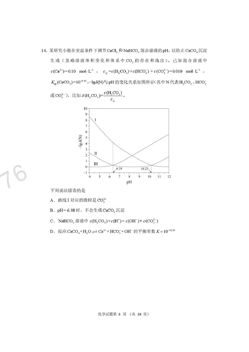化学试题卷河南卷河南省2026届高三下学期高考适应性考试（3.25-3.26）_河南省2026届高三下学期高考适应性考试