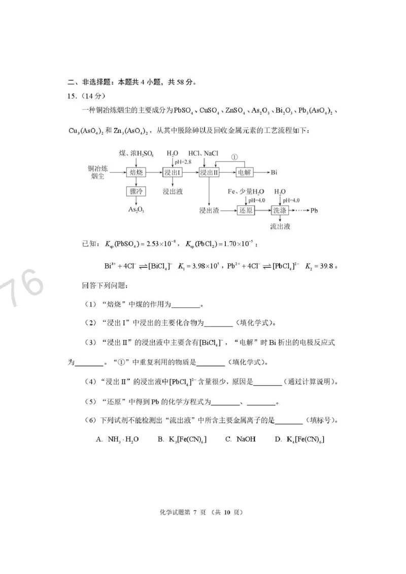 化学试题卷河南卷河南省2026届高三下学期高考适应性考试（3.25-3.26）_河南省2026届高三下学期高考适应性考试