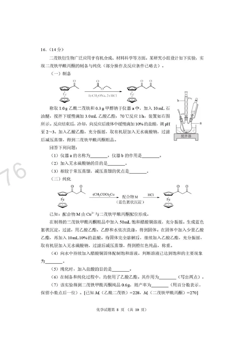化学试题卷河南卷河南省2026届高三下学期高考适应性考试（3.25-3.26）_河南省2026届高三下学期高考适应性考试