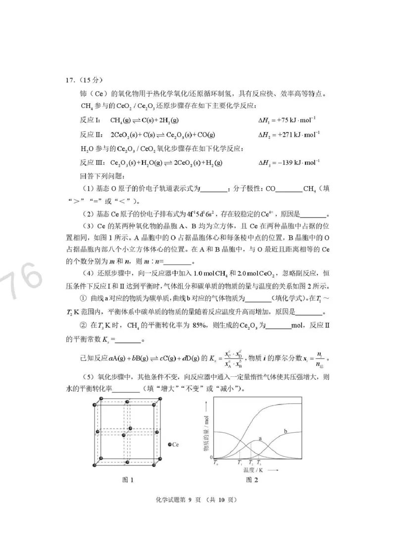 化学试题卷河南卷河南省2026届高三下学期高考适应性考试（3.25-3.26）_河南省2026届高三下学期高考适应性考试