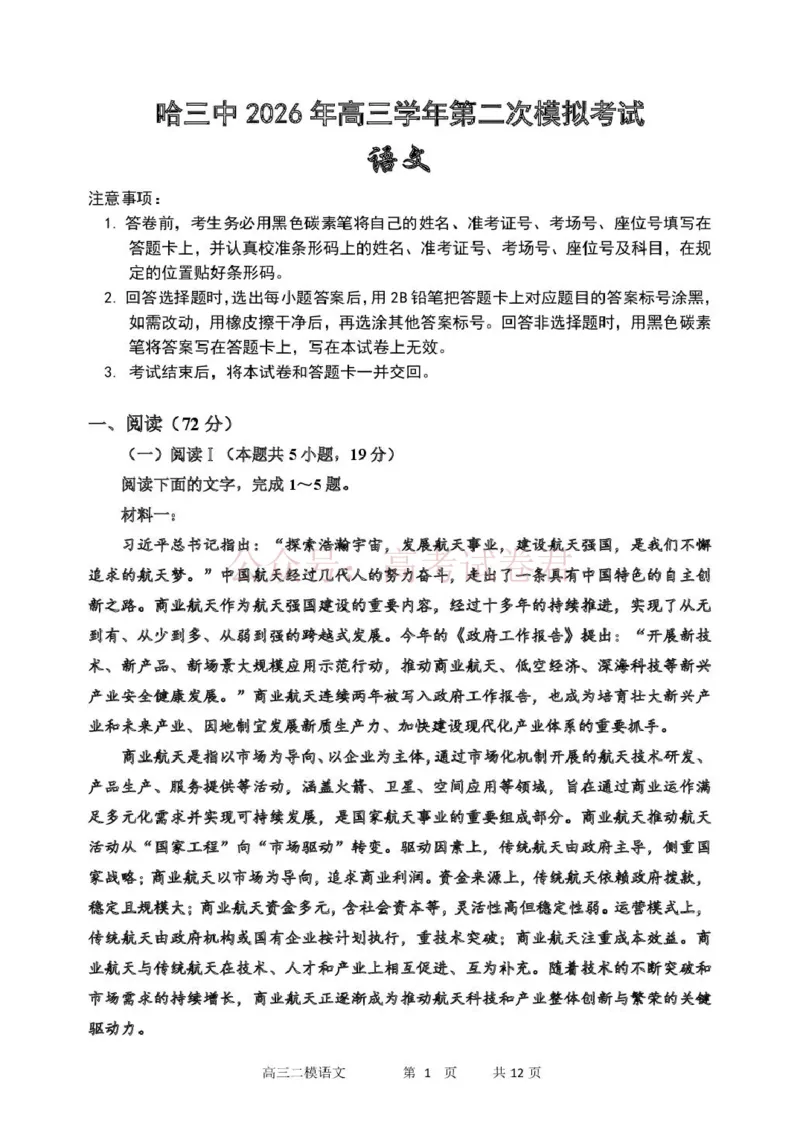 哈三中2026年高三学年第二次模拟考试语文_副本_2026届黑龙江哈尔滨三中高三第二次模拟考试全科_01语文_黑龙江哈尔滨三中高三第二次模拟考试