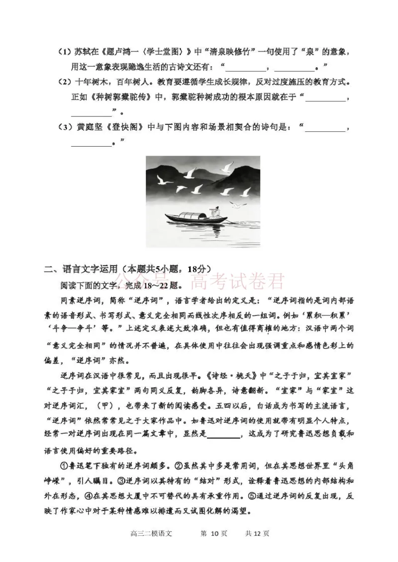 哈三中2026年高三学年第二次模拟考试语文_副本_2026届黑龙江哈尔滨三中高三第二次模拟考试全科_01语文_黑龙江哈尔滨三中高三第二次模拟考试