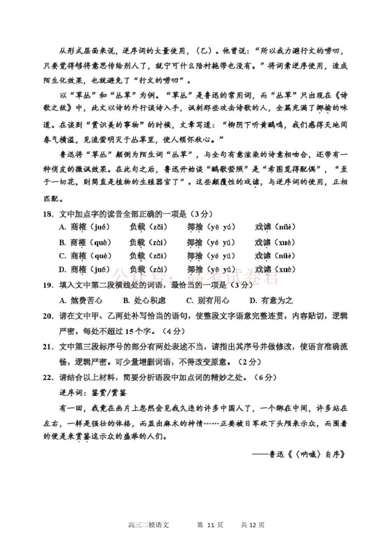 哈三中2026年高三学年第二次模拟考试语文_副本_2026届黑龙江哈尔滨三中高三第二次模拟考试全科_01语文_黑龙江哈尔滨三中高三第二次模拟考试