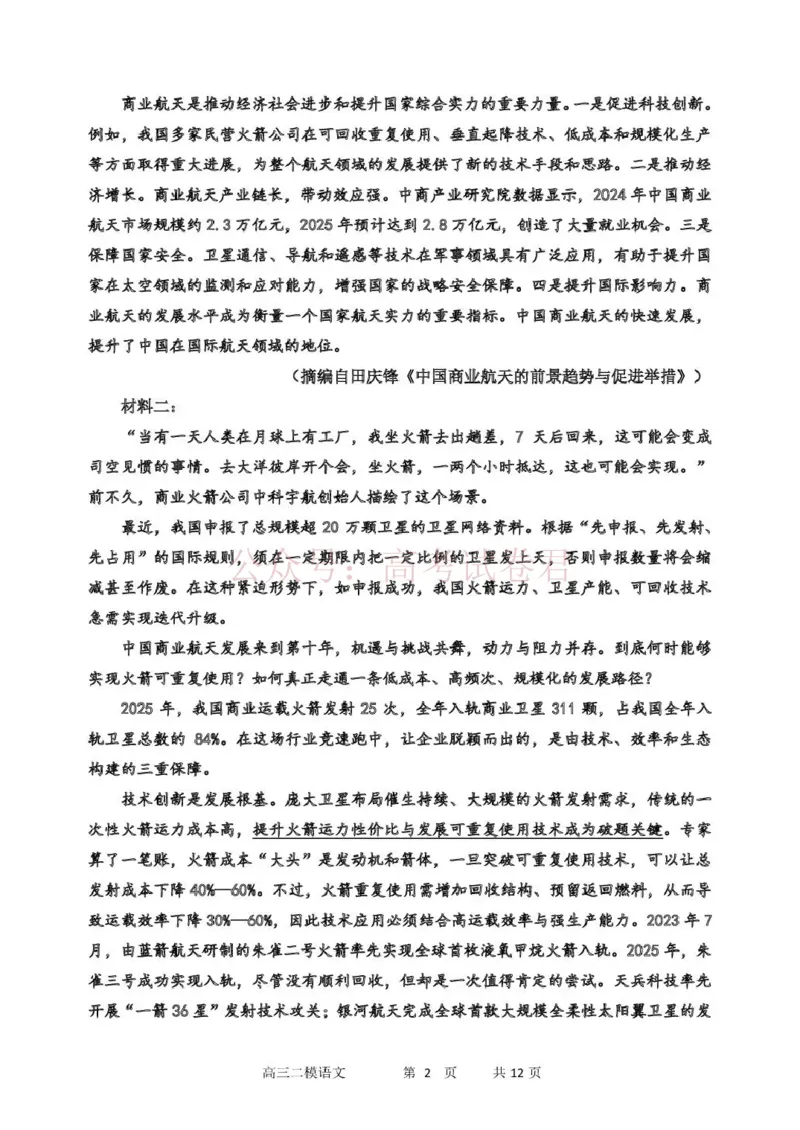 哈三中2026年高三学年第二次模拟考试语文_副本_2026届黑龙江哈尔滨三中高三第二次模拟考试全科_01语文_黑龙江哈尔滨三中高三第二次模拟考试