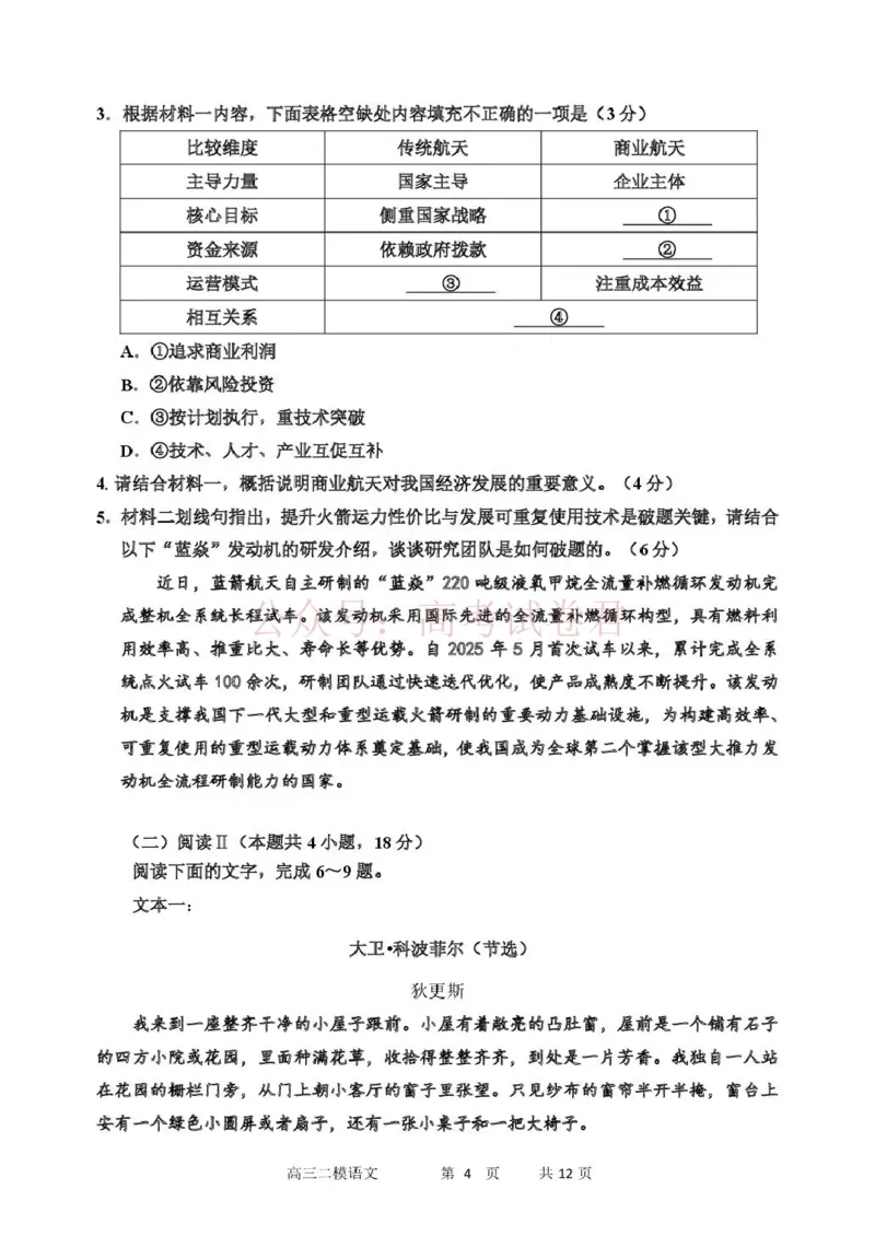 哈三中2026年高三学年第二次模拟考试语文_副本_2026届黑龙江哈尔滨三中高三第二次模拟考试全科_01语文_黑龙江哈尔滨三中高三第二次模拟考试