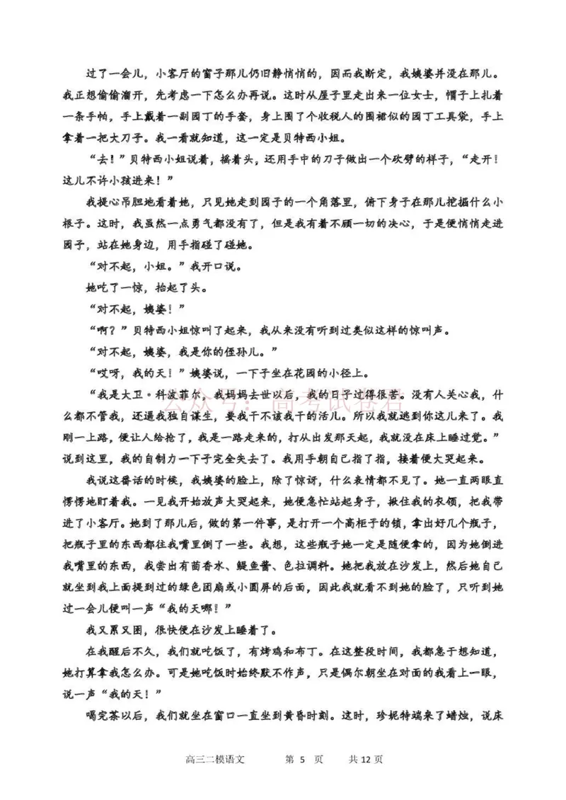 哈三中2026年高三学年第二次模拟考试语文_副本_2026届黑龙江哈尔滨三中高三第二次模拟考试全科_01语文_黑龙江哈尔滨三中高三第二次模拟考试