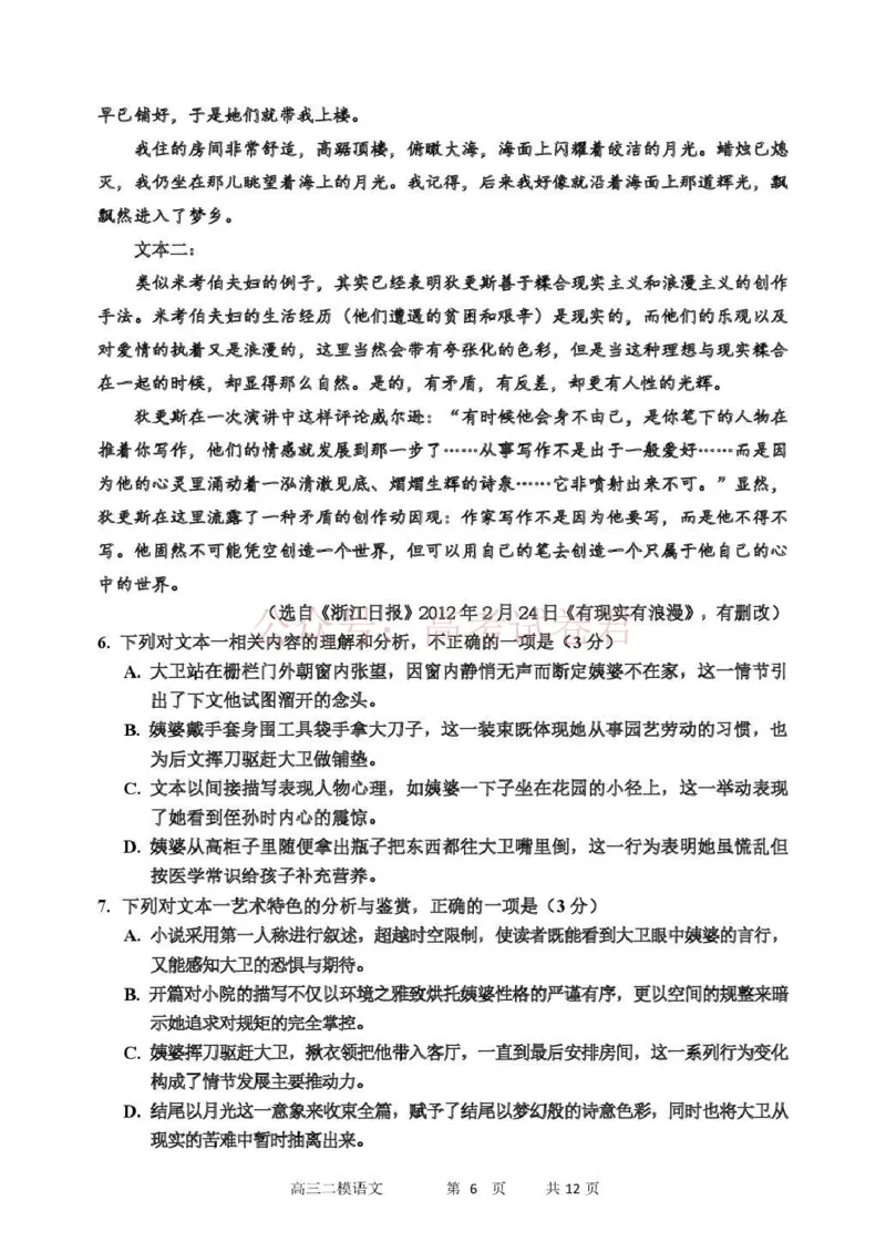 哈三中2026年高三学年第二次模拟考试语文_副本_2026届黑龙江哈尔滨三中高三第二次模拟考试全科_01语文_黑龙江哈尔滨三中高三第二次模拟考试