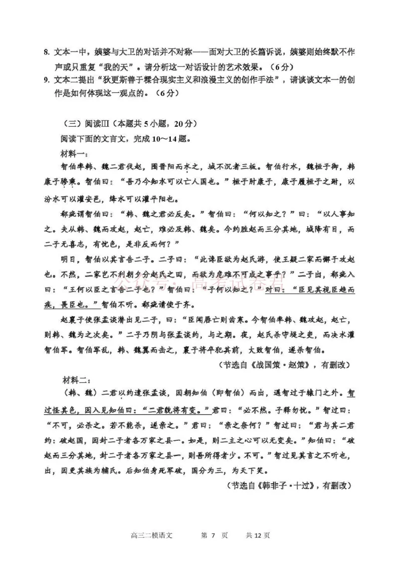 哈三中2026年高三学年第二次模拟考试语文_副本_2026届黑龙江哈尔滨三中高三第二次模拟考试全科_01语文_黑龙江哈尔滨三中高三第二次模拟考试