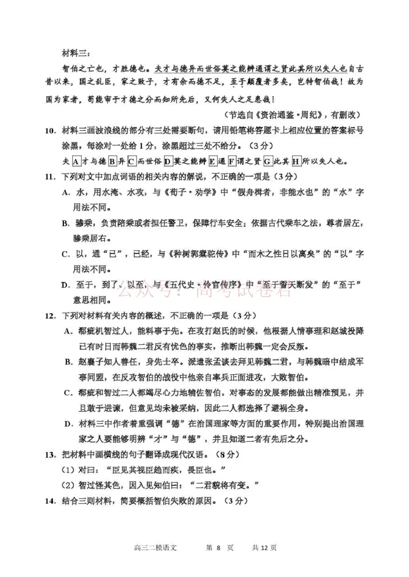 哈三中2026年高三学年第二次模拟考试语文_副本_2026届黑龙江哈尔滨三中高三第二次模拟考试全科_01语文_黑龙江哈尔滨三中高三第二次模拟考试