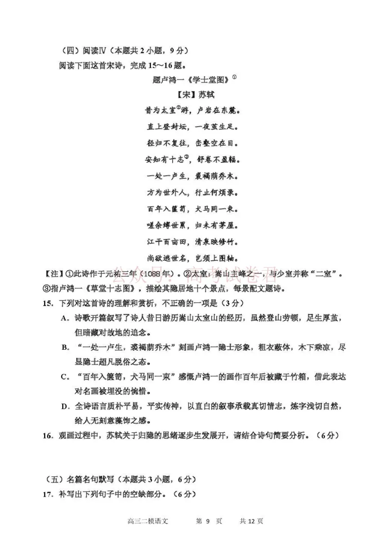 哈三中2026年高三学年第二次模拟考试语文_副本_2026届黑龙江哈尔滨三中高三第二次模拟考试全科_01语文_黑龙江哈尔滨三中高三第二次模拟考试