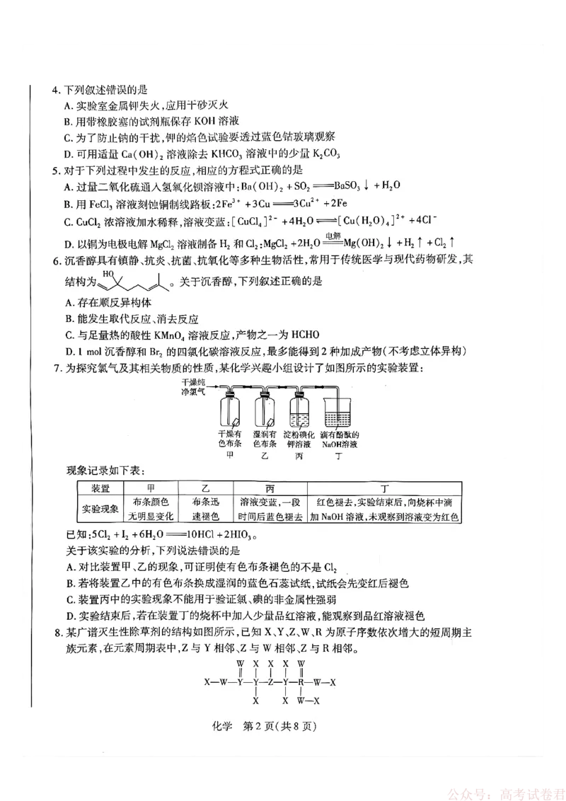 天一大联考河南高三开学考素质评价化学_2026届河南天一大联考高三开学素质评价_天一大联考河南高三开学考素质评价化学