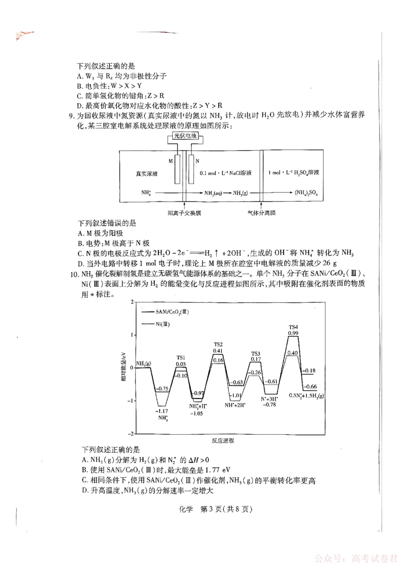 天一大联考河南高三开学考素质评价化学_2026届河南天一大联考高三开学素质评价_天一大联考河南高三开学考素质评价化学