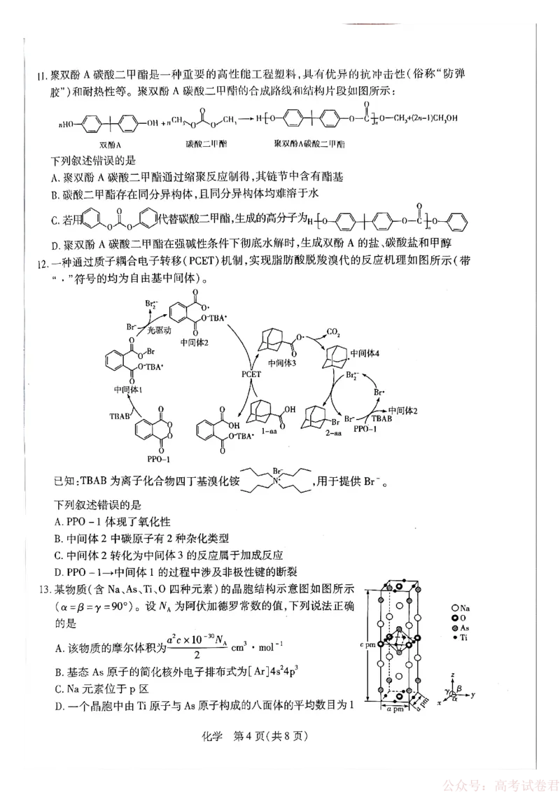 天一大联考河南高三开学考素质评价化学_2026届河南天一大联考高三开学素质评价_天一大联考河南高三开学考素质评价化学