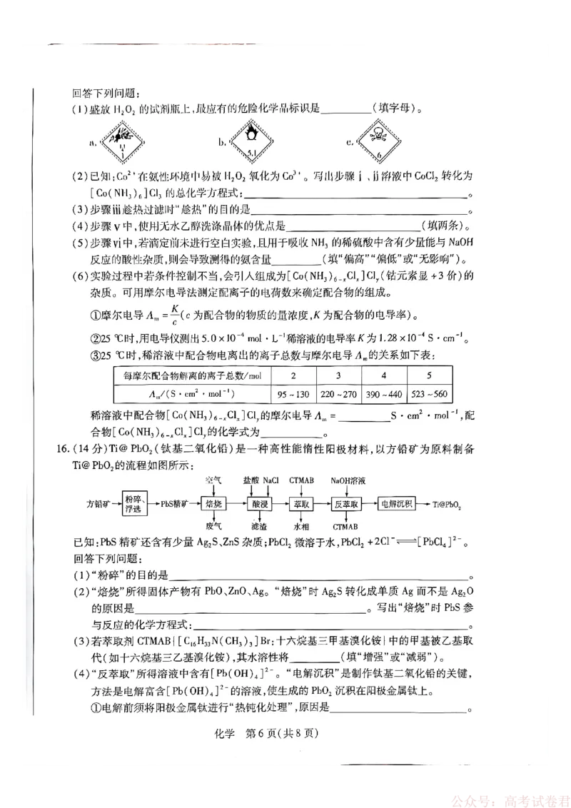 天一大联考河南高三开学考素质评价化学_2026届河南天一大联考高三开学素质评价_天一大联考河南高三开学考素质评价化学