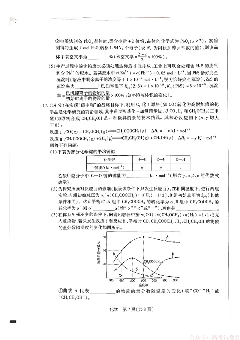 天一大联考河南高三开学考素质评价化学_2026届河南天一大联考高三开学素质评价_天一大联考河南高三开学考素质评价化学