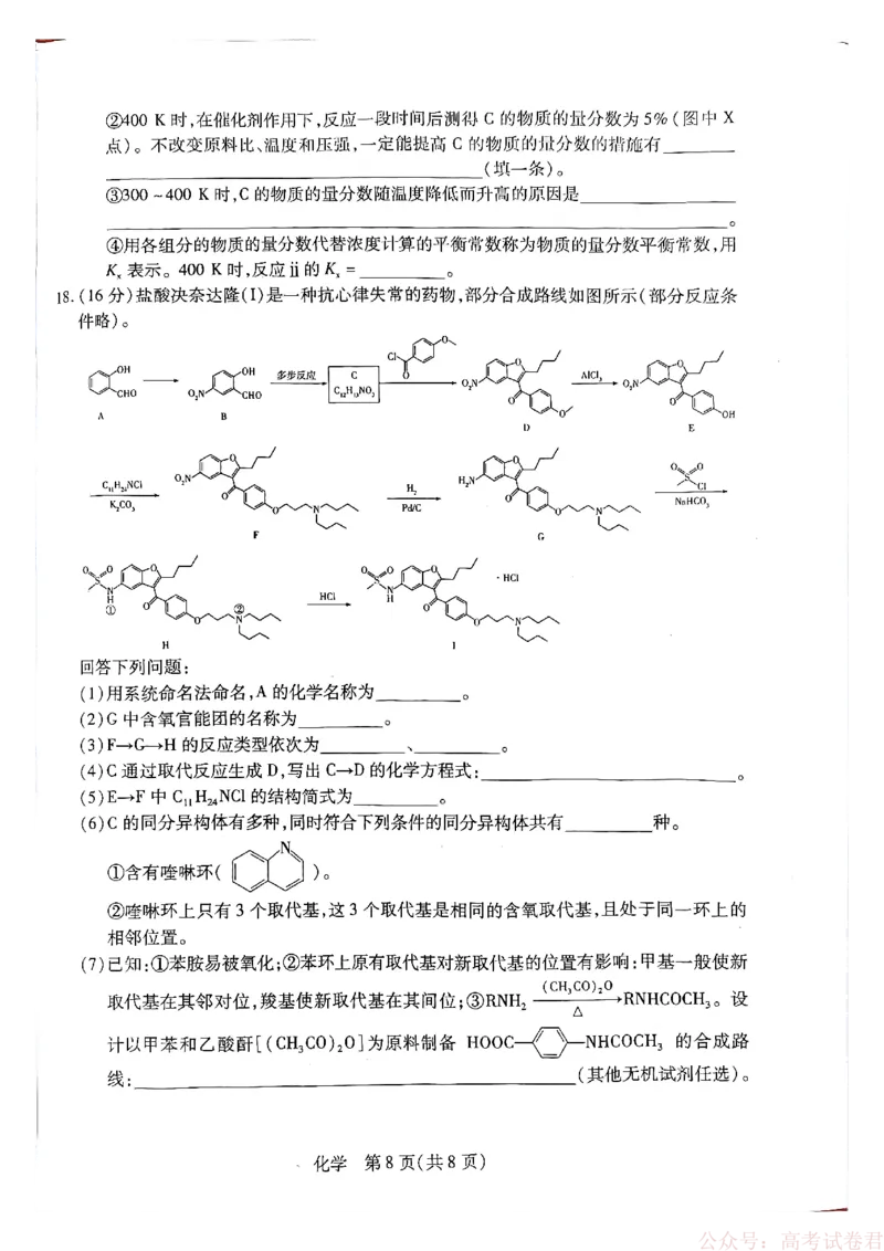 天一大联考河南高三开学考素质评价化学_2026届河南天一大联考高三开学素质评价_天一大联考河南高三开学考素质评价化学