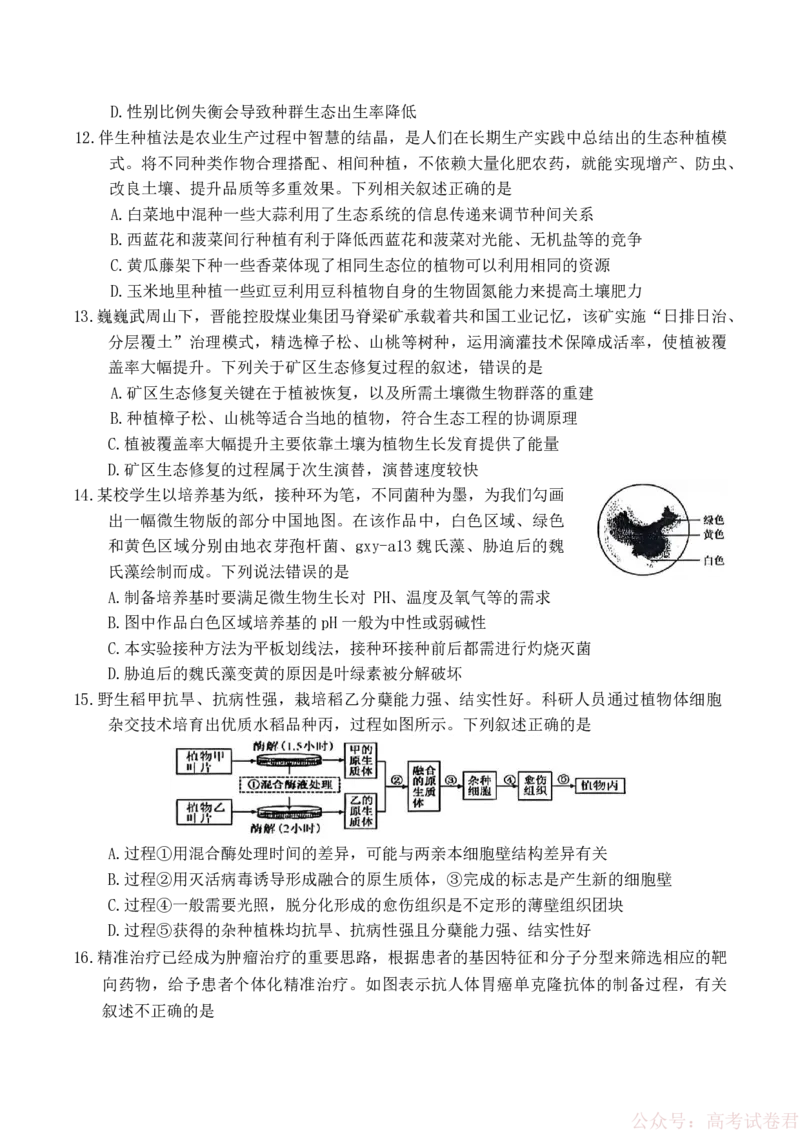 山西省大同市2026届高三年级第一次模拟考试质量监测生物学试卷（含答案）_2026届山西大同高三第一次模拟考试质量监测