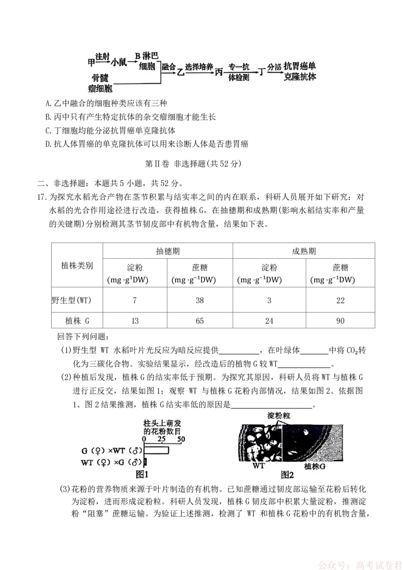 山西省大同市2026届高三年级第一次模拟考试质量监测生物学试卷（含答案）_2026届山西大同高三第一次模拟考试质量监测