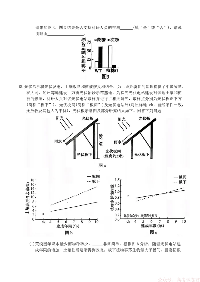 山西省大同市2026届高三年级第一次模拟考试质量监测生物学试卷（含答案）_2026届山西大同高三第一次模拟考试质量监测