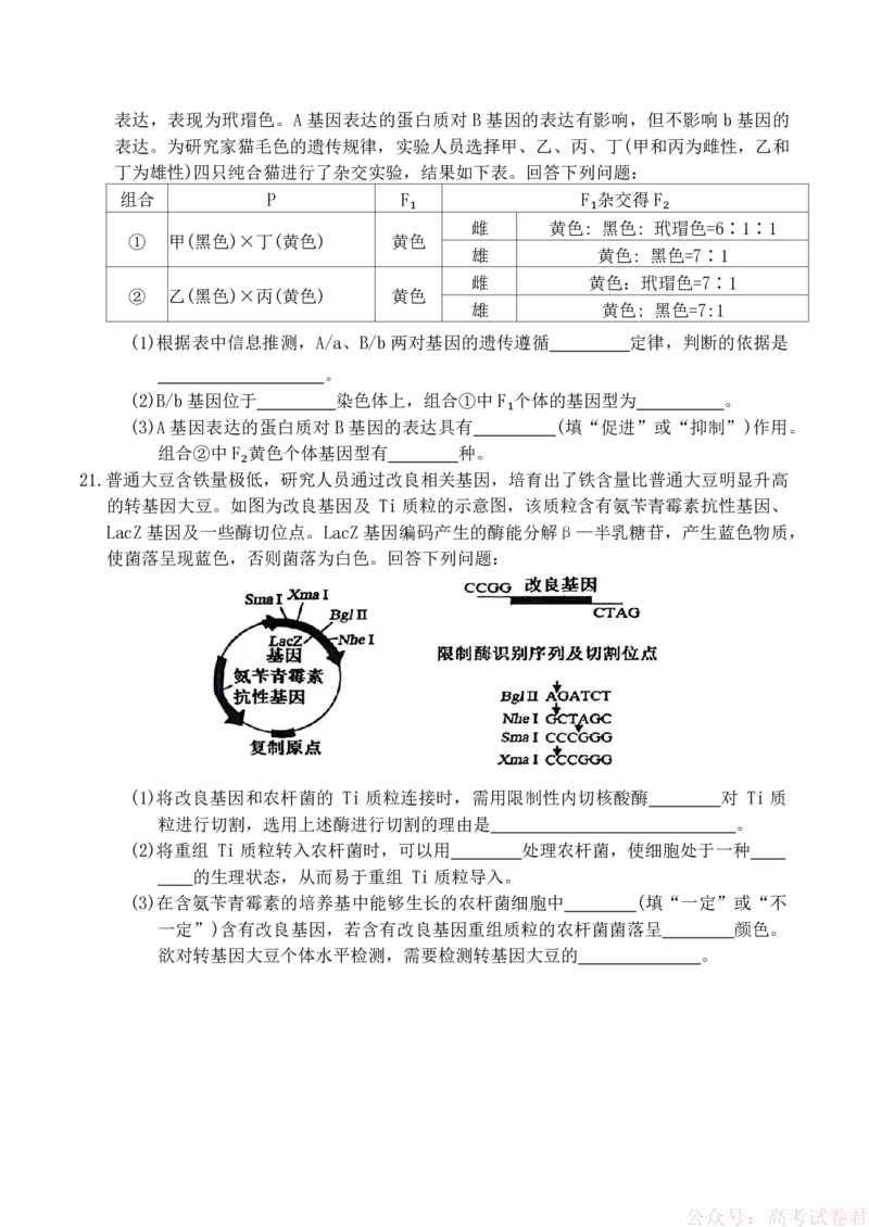 山西省大同市2026届高三年级第一次模拟考试质量监测生物学试卷（含答案）_2026届山西大同高三第一次模拟考试质量监测