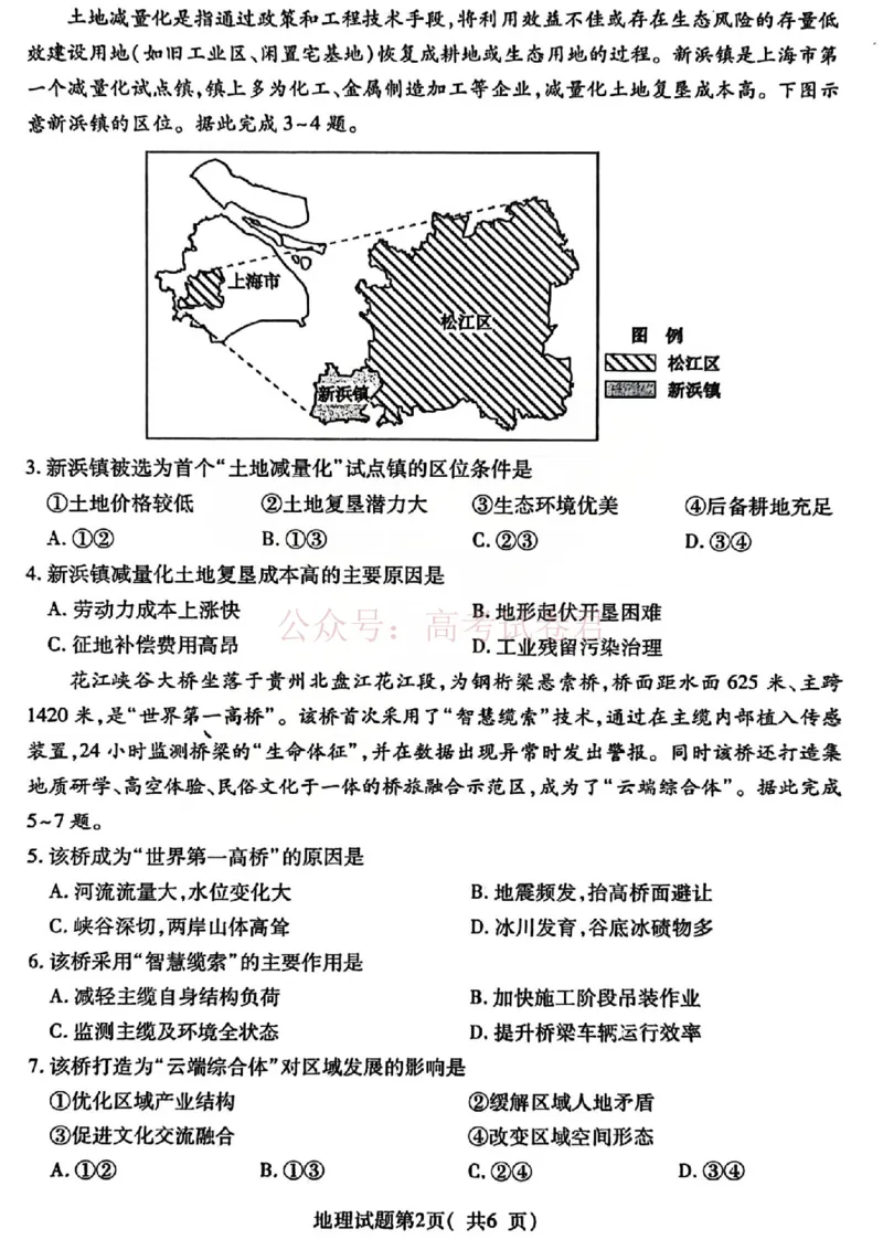 地理试题_临汾2026年高三年级质量监控第一次模拟试题及答案_2026届山西临汾市高三质量监控第一次模拟测试全科_09地理_山西临汾市高三质量监控第一次模拟测试