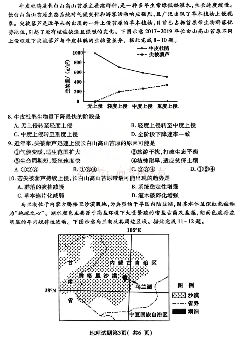 地理试题_临汾2026年高三年级质量监控第一次模拟试题及答案_2026届山西临汾市高三质量监控第一次模拟测试全科_09地理_山西临汾市高三质量监控第一次模拟测试