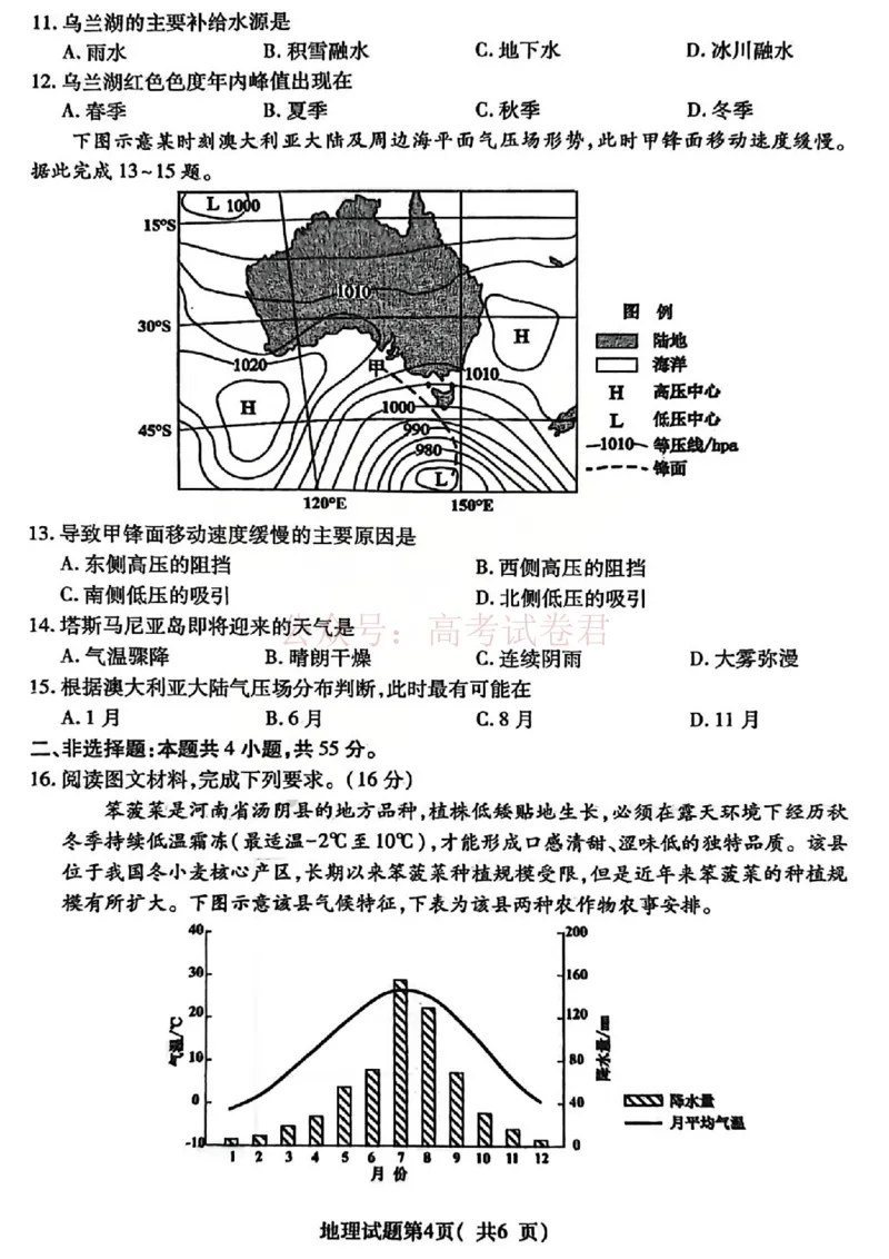 地理试题_临汾2026年高三年级质量监控第一次模拟试题及答案_2026届山西临汾市高三质量监控第一次模拟测试全科_09地理_山西临汾市高三质量监控第一次模拟测试