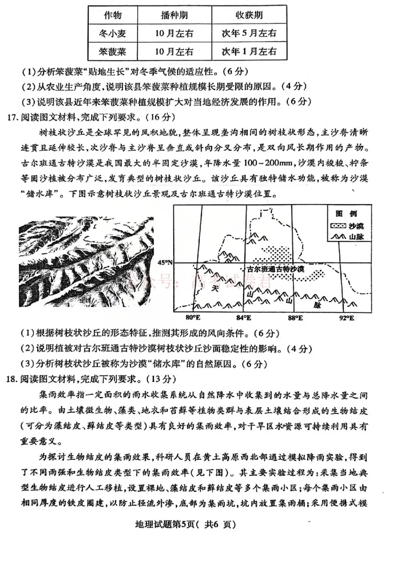 地理试题_临汾2026年高三年级质量监控第一次模拟试题及答案_2026届山西临汾市高三质量监控第一次模拟测试全科_09地理_山西临汾市高三质量监控第一次模拟测试