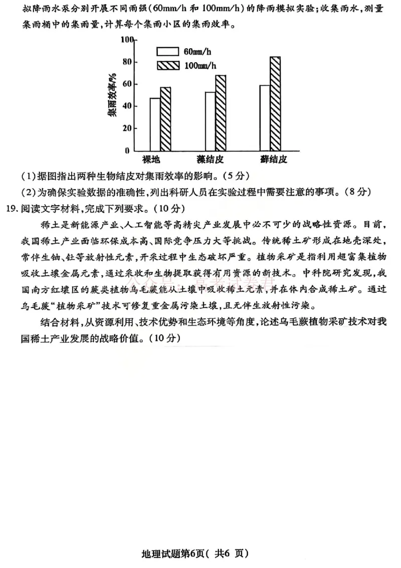 地理试题_临汾2026年高三年级质量监控第一次模拟试题及答案_2026届山西临汾市高三质量监控第一次模拟测试全科_09地理_山西临汾市高三质量监控第一次模拟测试
