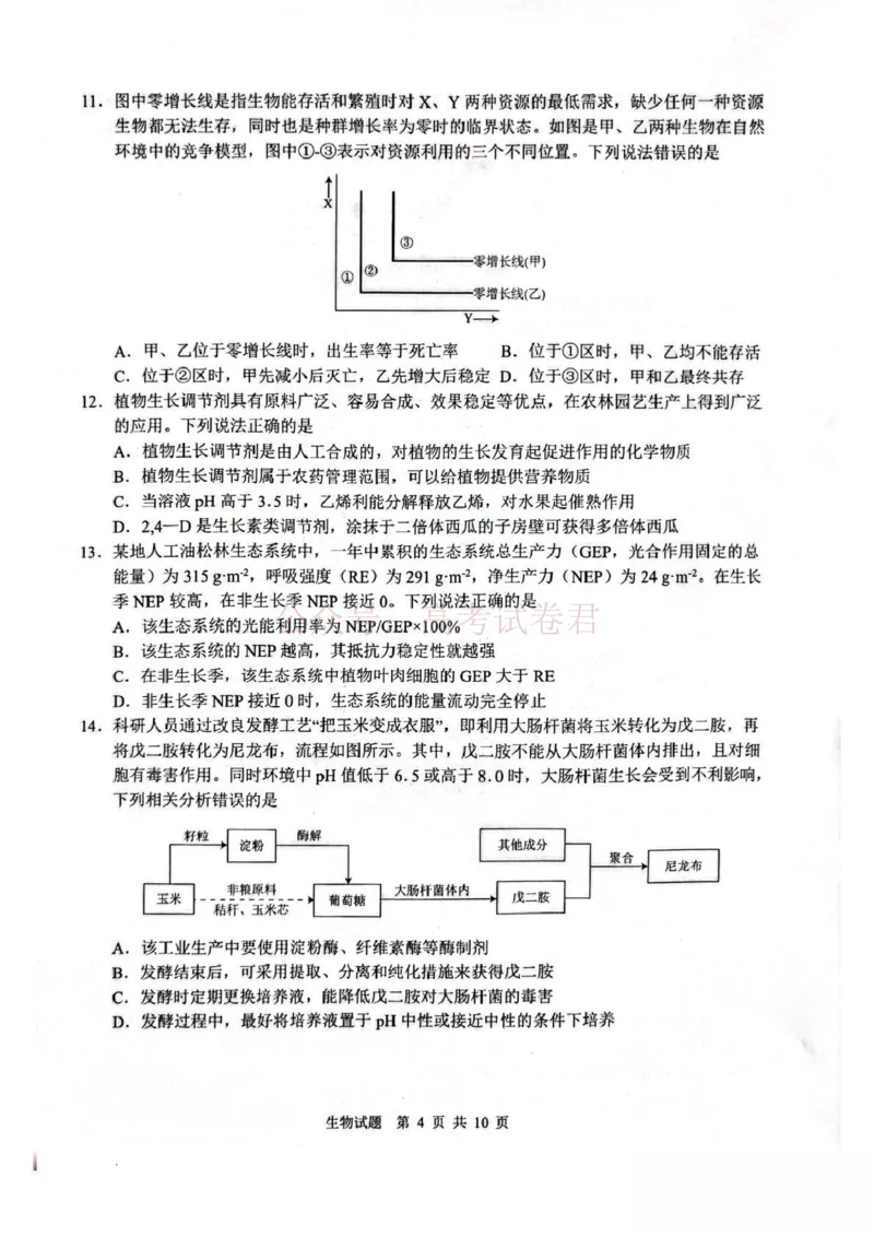 山东省2026届普通高中学业水平4月调研生物试卷（含答案）_副本_2026年山东省通高中学业水平4月调研_05生物_山东省通高中学业水平4月调研