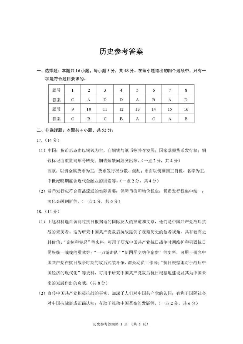 历史试题卷答案河南卷河南省2026届高三下学期高考适应性考试（3.25-3.26）_河南省2026届高三下学期高考适应性考试
