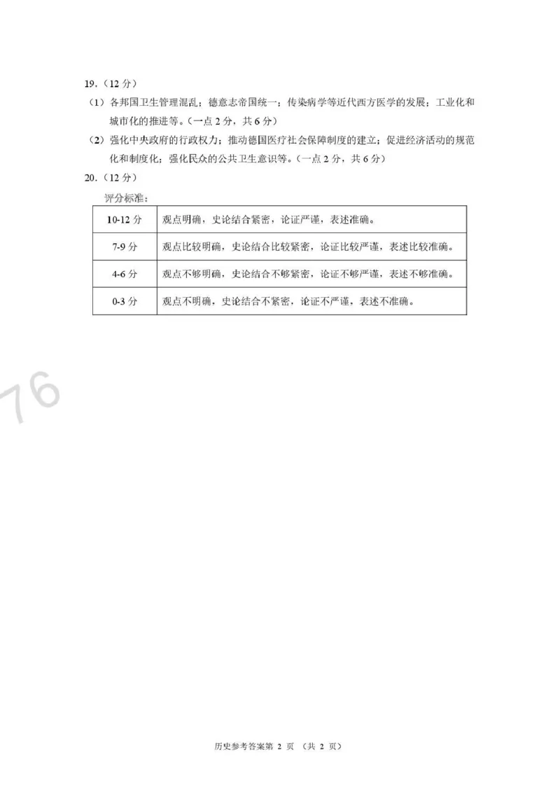 历史试题卷答案河南卷河南省2026届高三下学期高考适应性考试（3.25-3.26）_河南省2026届高三下学期高考适应性考试