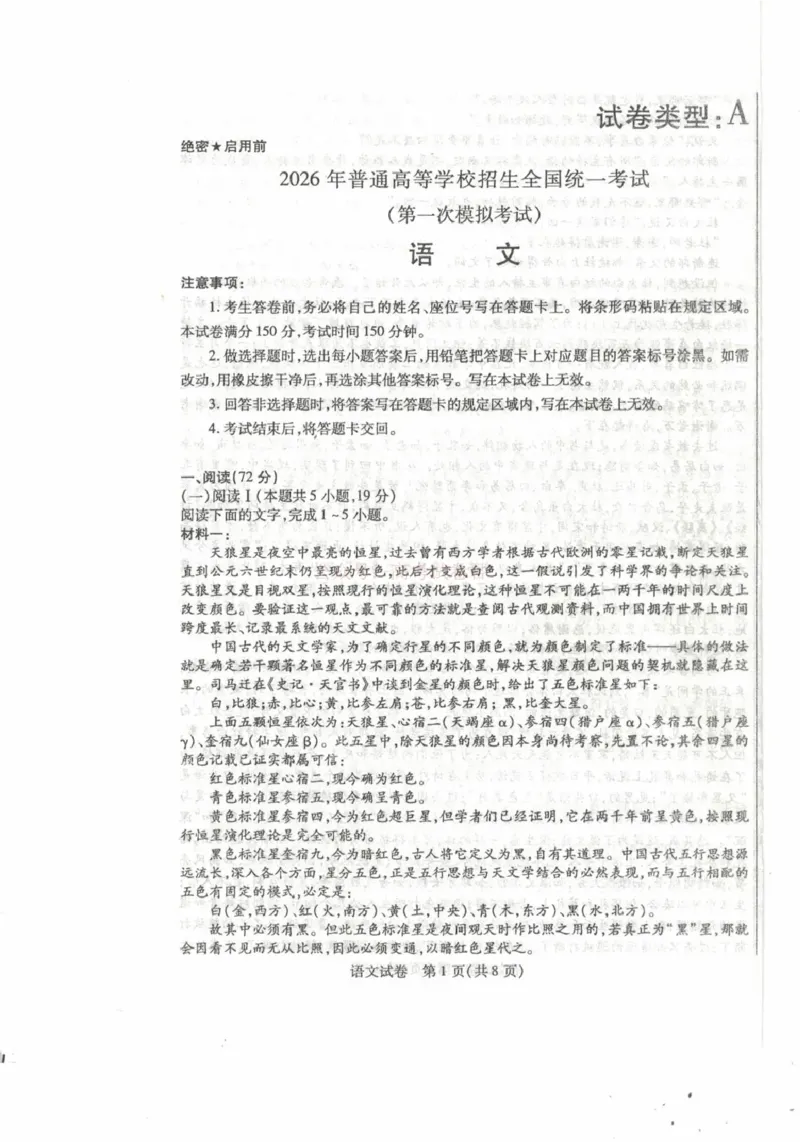 内蒙古包头市2026年高三第一次模拟考试语文_2026届内蒙古包头市高三第一次模拟考试_01语文2026届内蒙古包头市高三第一次模拟考试