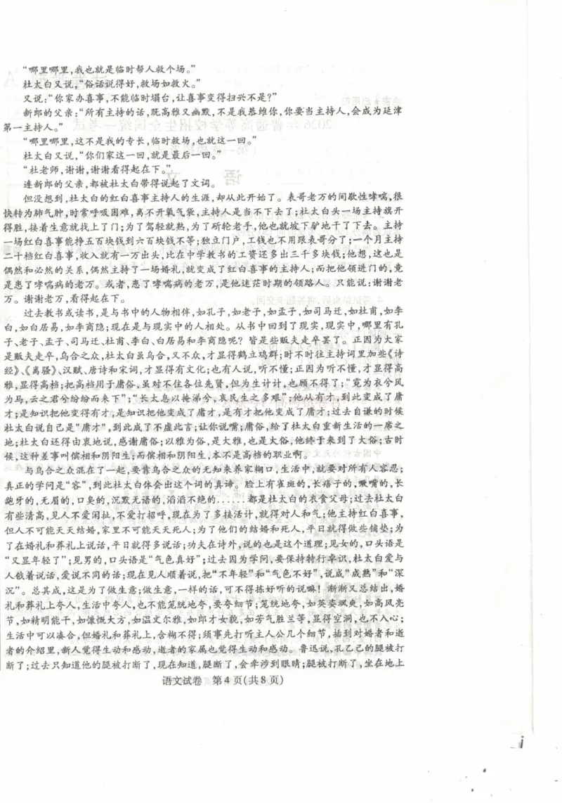内蒙古包头市2026年高三第一次模拟考试语文_2026届内蒙古包头市高三第一次模拟考试_01语文2026届内蒙古包头市高三第一次模拟考试