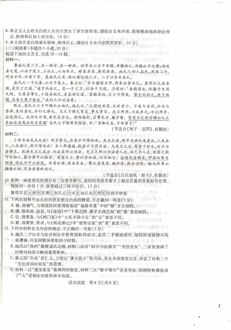 内蒙古包头市2026年高三第一次模拟考试语文_2026届内蒙古包头市高三第一次模拟考试_01语文2026届内蒙古包头市高三第一次模拟考试