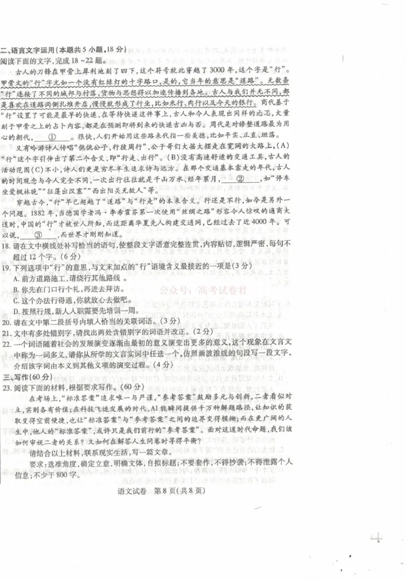 内蒙古包头市2026年高三第一次模拟考试语文_2026届内蒙古包头市高三第一次模拟考试_01语文2026届内蒙古包头市高三第一次模拟考试