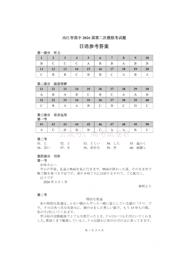 内江市高中2026届第二次模拟考试题日语答案_副本_2026届四川省内江市高三第二次模拟考试全科_10日语_四川省内江市高三第二次模拟考试